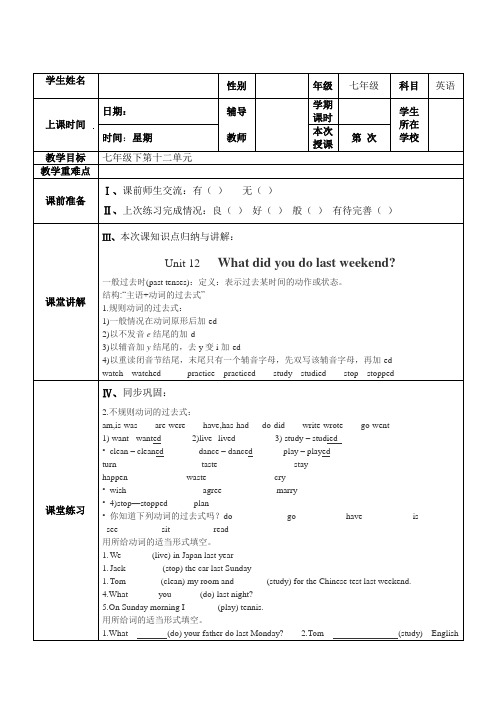 2019-2020年人教版英语七年级下册Unit-12-What did you do last w