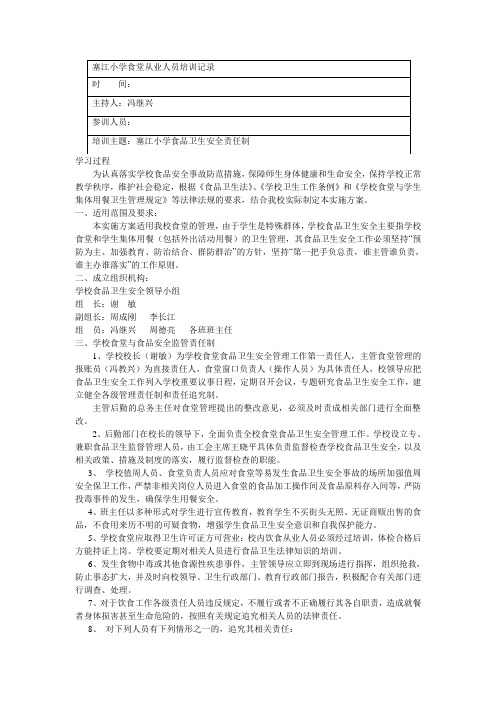 学校食堂学习、培训记录(样本)