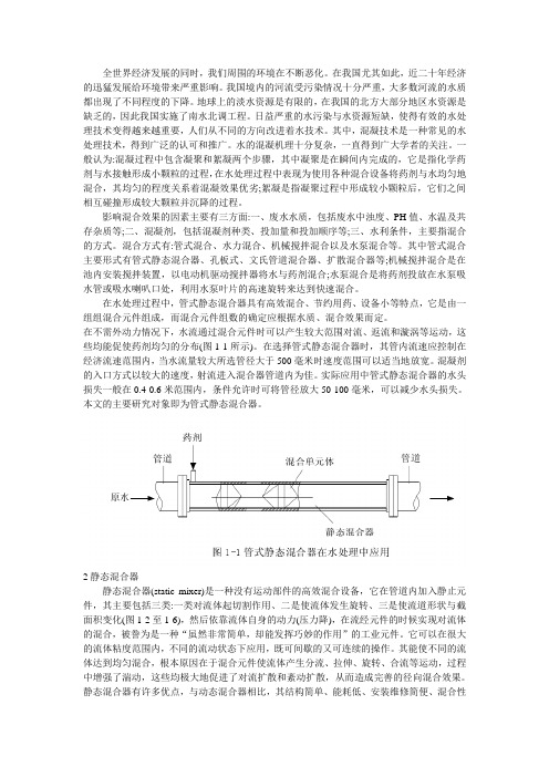 静态混合器