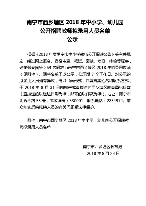 南宁市西乡塘区2018年中小学、幼儿园讲解学习