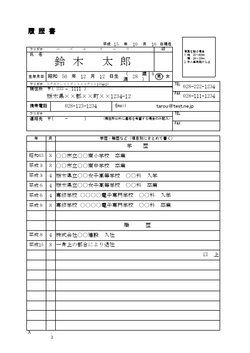 日文简历模版