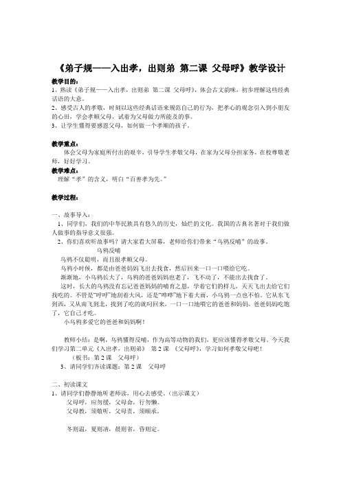 弟子规 父母呼