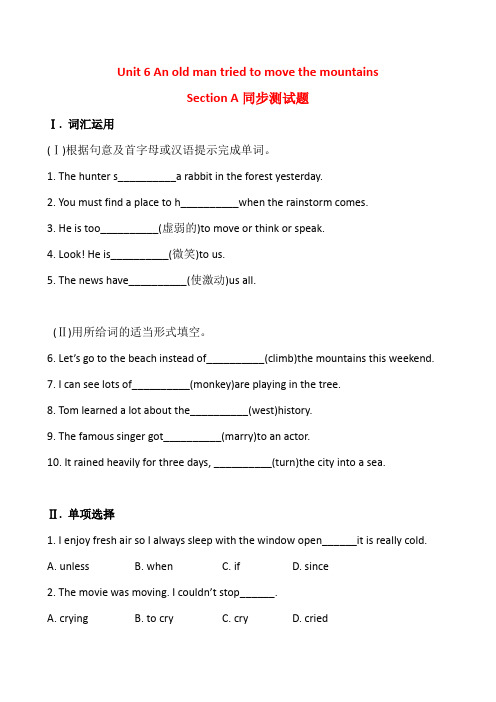人教版英语八年级下册Unit6 - Section A练习题