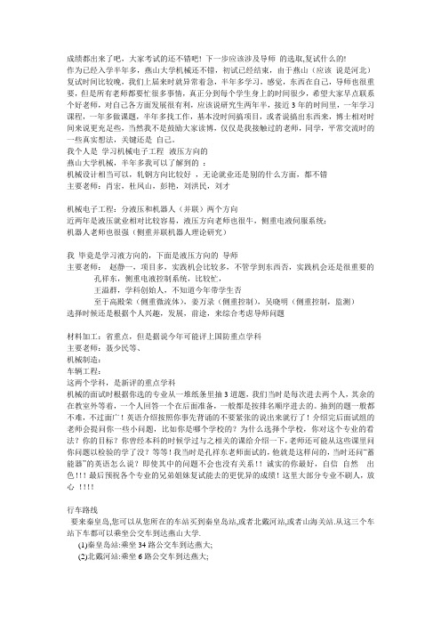 燕大资料