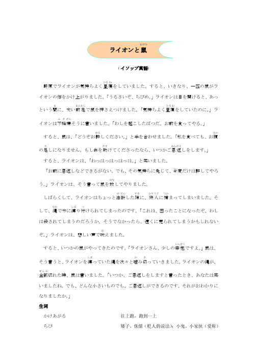 日语中文阅读对照世界童话寓言-狮子和老鼠