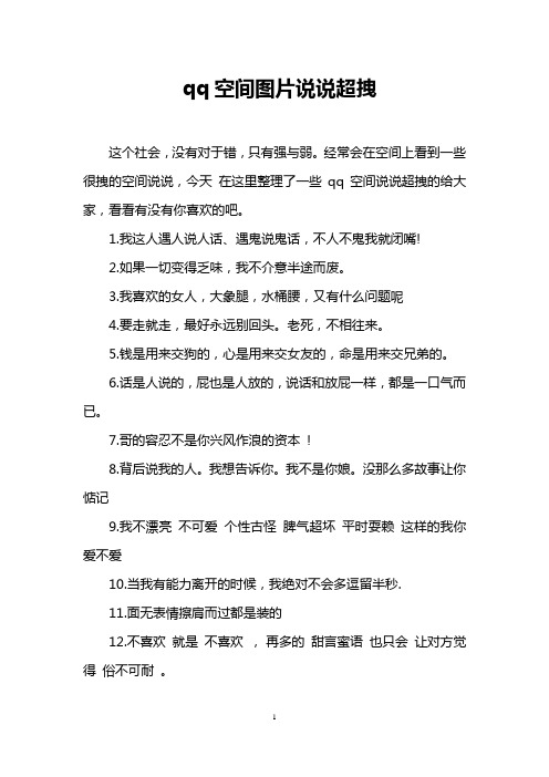 qq空间图片说说超拽