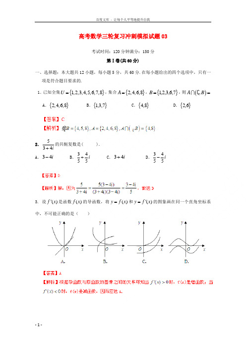 广东省佛山市普通高中2018届高考数学三轮复习冲刺模拟试题(3)