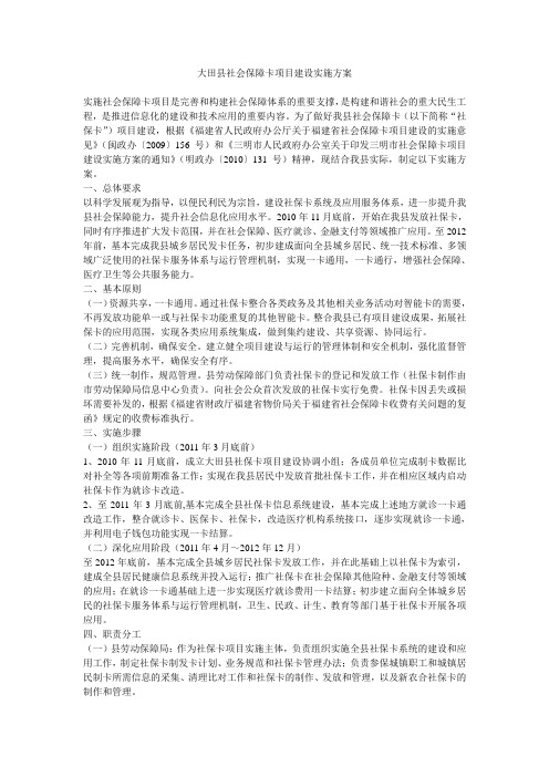 大田县社会保障卡项目建设实施方案