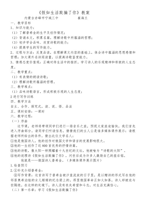 人教版(部编版)初中语文七年级下册 假如生活欺骗了你-全国一等奖