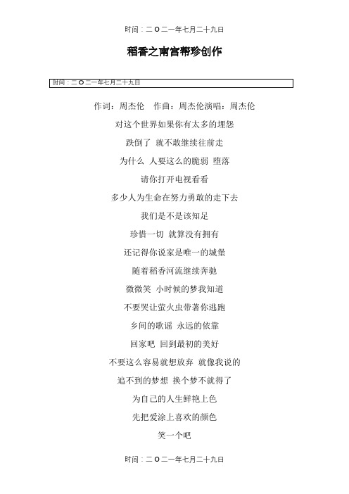 《稻香》歌词