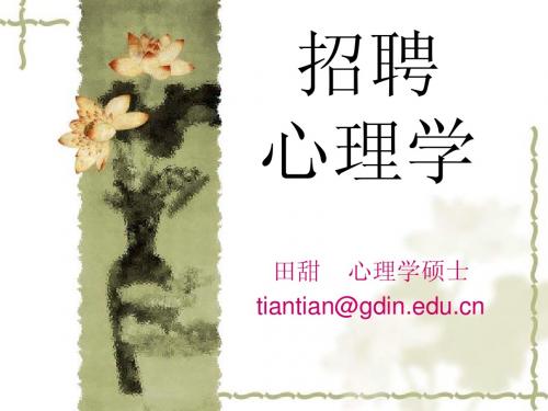 第一章_招聘概述