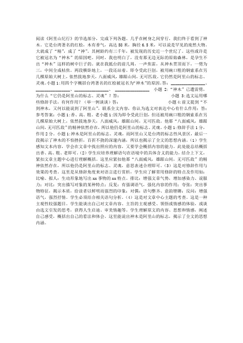 《阿里山纪行》阅读附答案