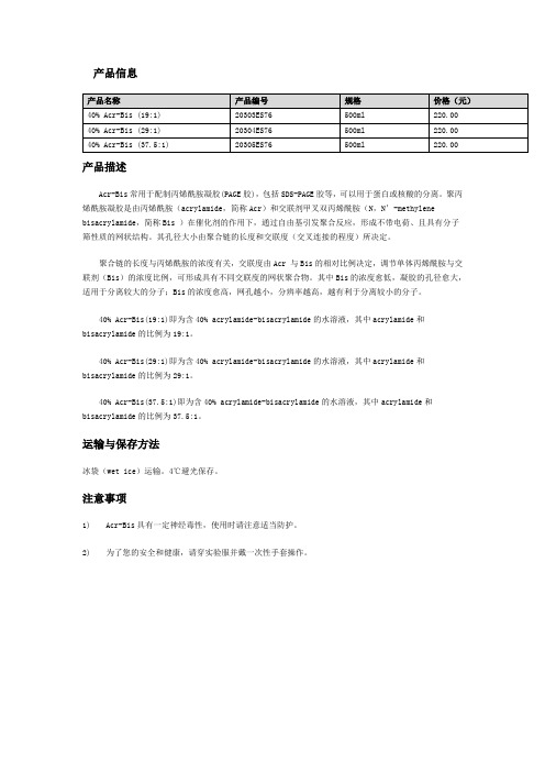 PAGE胶浓度交联度与分子大小