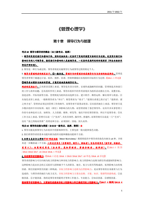 《管理心理学》第十章考点手册