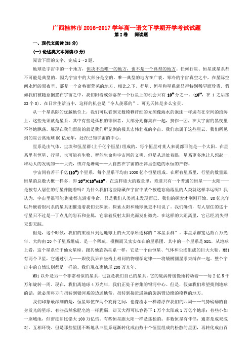 广西桂林市高一语文下学期开学考试试题(有答案)AwlnKq