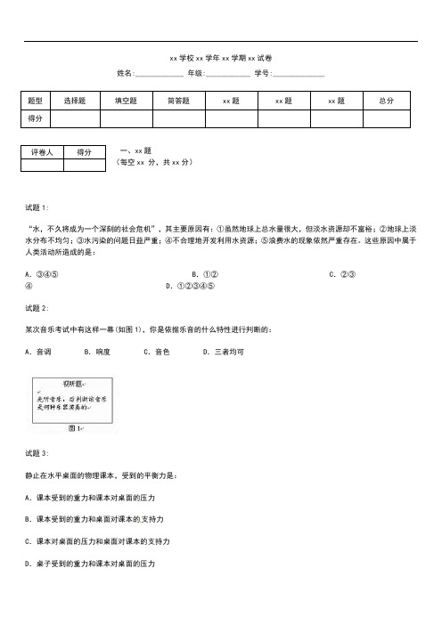 初中物理广东省汕头市龙湖区中考模拟物理模拟考试考试卷 考试题及答案 新部编版.docx
