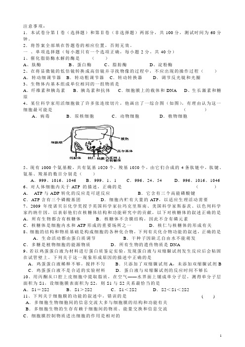 广东省揭阳市高一生物上学期期末考试试题新人教版