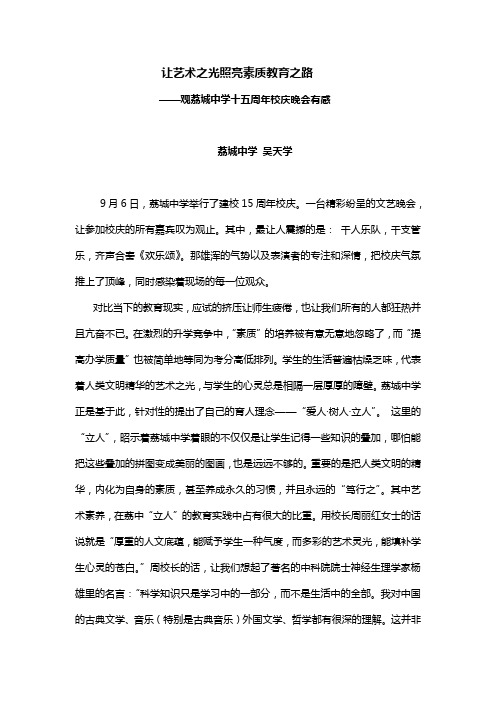 观荔中校庆晚会有感