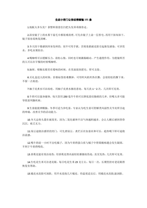 生活小常识