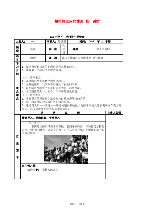 七年级地理下册8.3撒哈拉以南的非洲第1课时教学案新版新人教版2