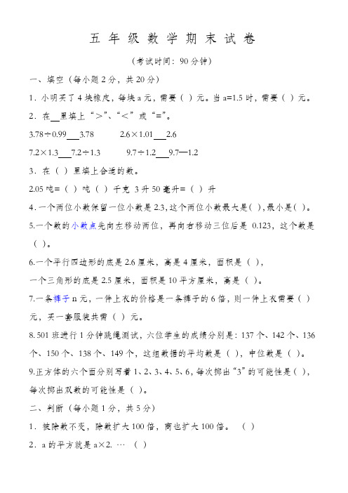 2020年五年级数学上册期末试卷(附答案)最新最全