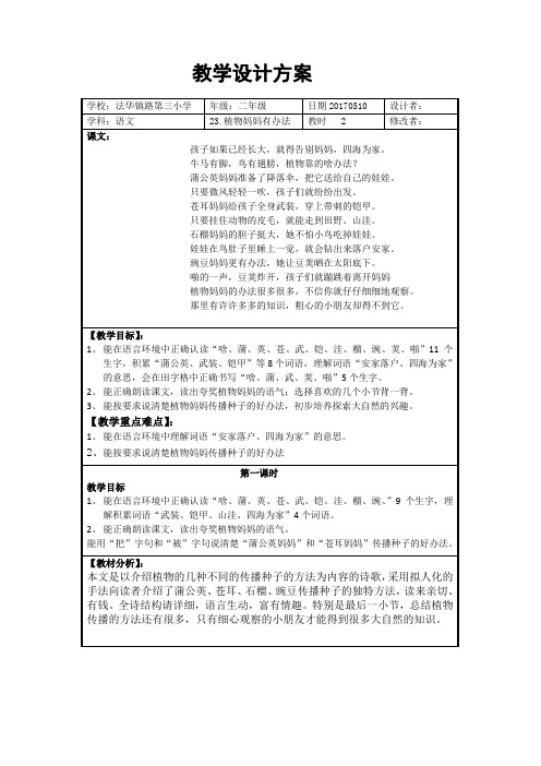 23、植物妈妈有办法(表格)