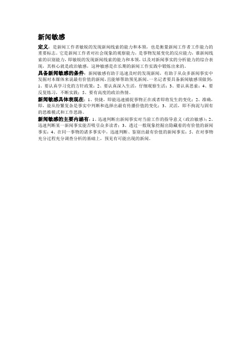 新闻敏感