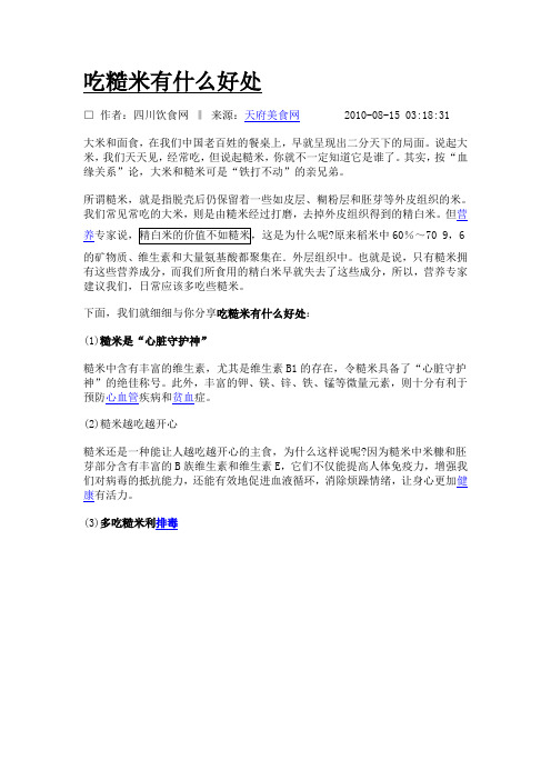 吃糙米有什么好处
