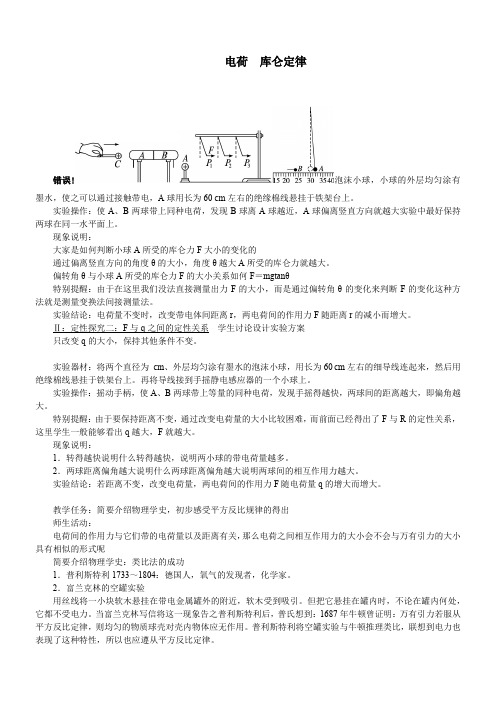 人教版高中物理选修- 一电荷 库仑定律-全国公开课一等奖