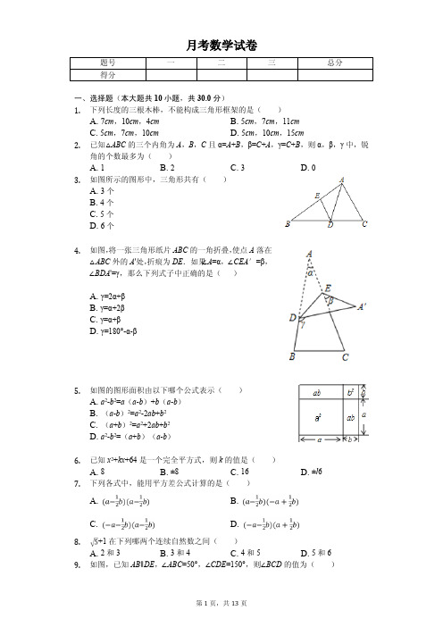 河北省衡水市武邑中学八年级(上)第一次月考数学试卷
