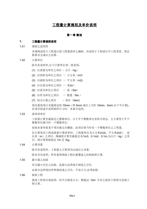 a 工程量计算规则及单价说明(栏杆工程)