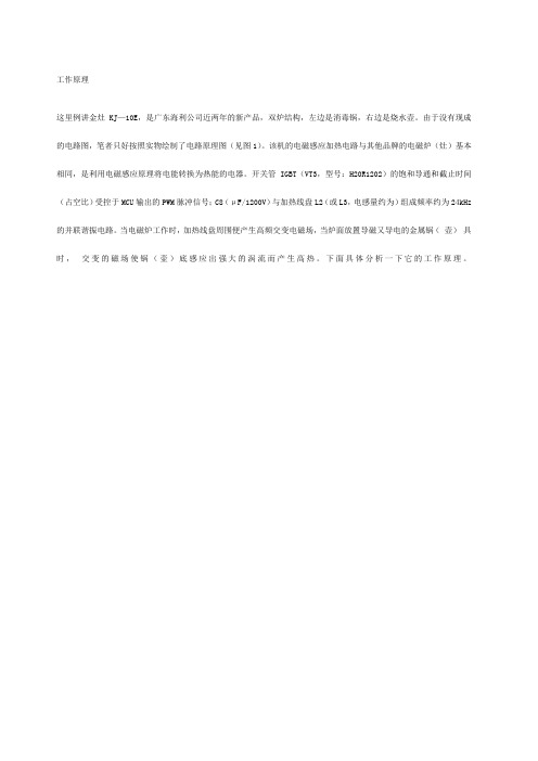 金灶电磁炉维修 