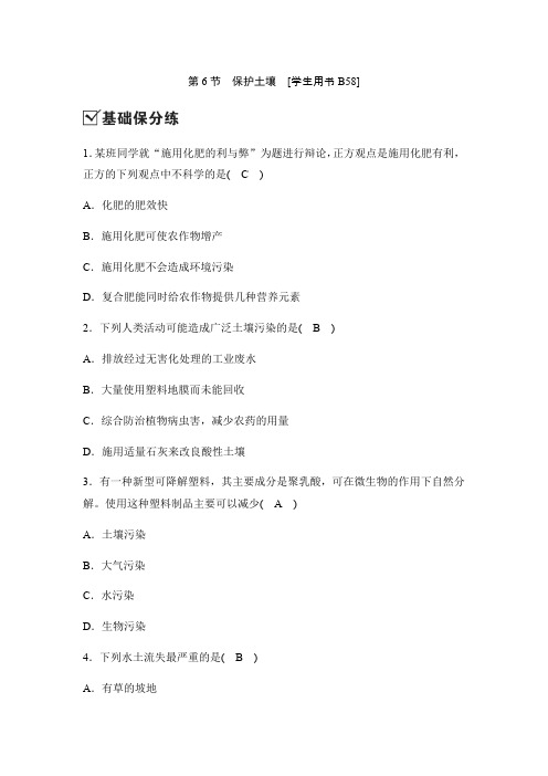 2020新浙教版八年级科学下册同步测试：4.6保护土壤