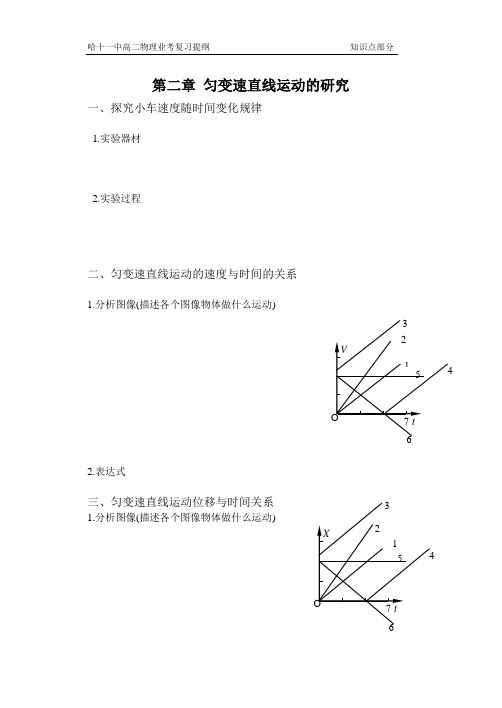 第二章匀变速直线运动的研究会考复习知识点