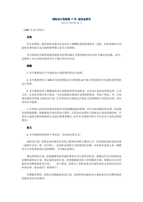 国际会计准则第19号