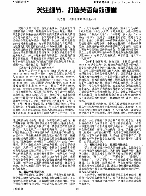 关注细节,打造英语有效课堂