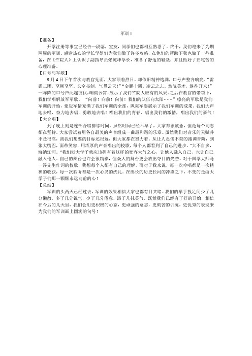 军训文稿3 杂记