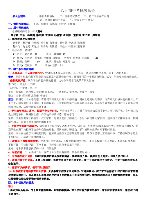 八五期中家长会(下学期)