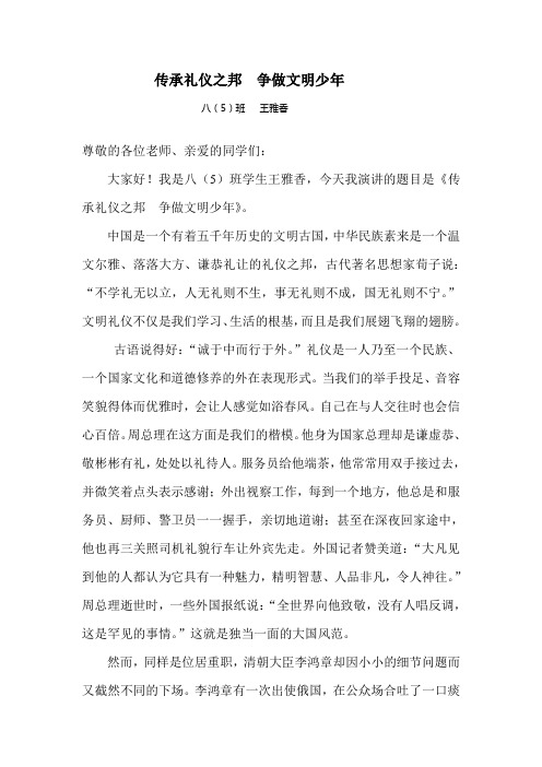 传承礼仪之邦  争做文明少年
