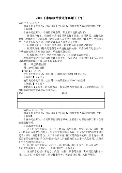 2008下半年软件设计师真题(下午)