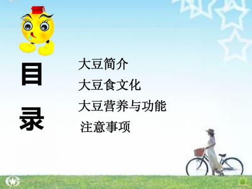 大豆