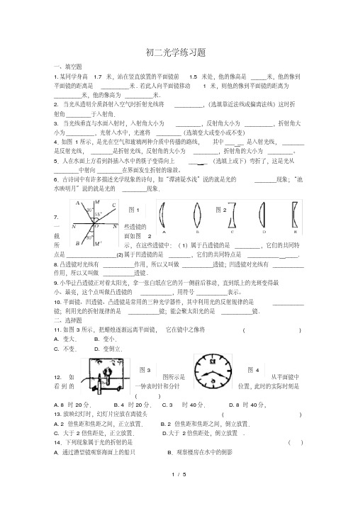 (完整word)初中物理光学经典训练题集锦(含标准答案).pdf