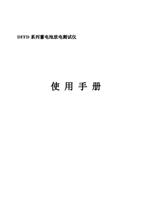 放电检测仪说明书