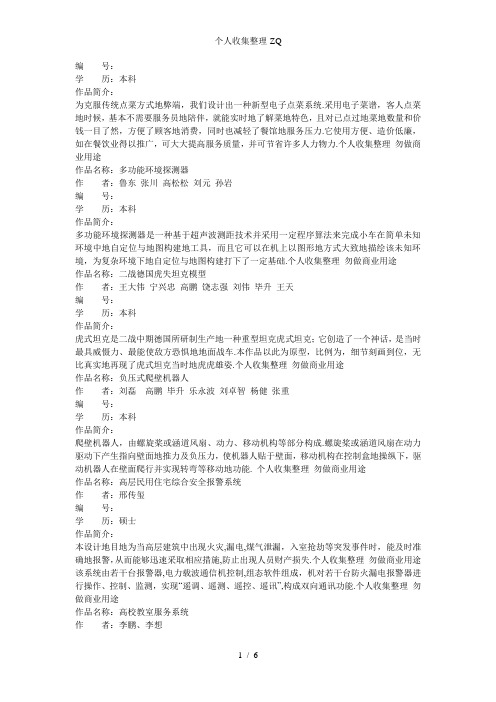作品名称：电子点菜系统