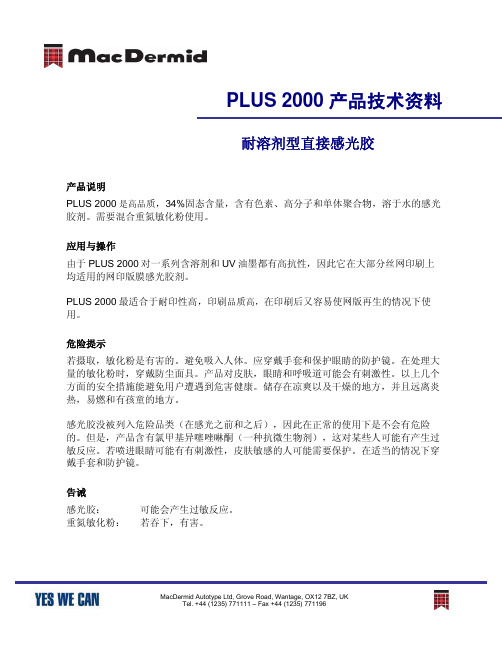 柯图泰感光胶PLUS 2000 (C) PDS 产品技术资料