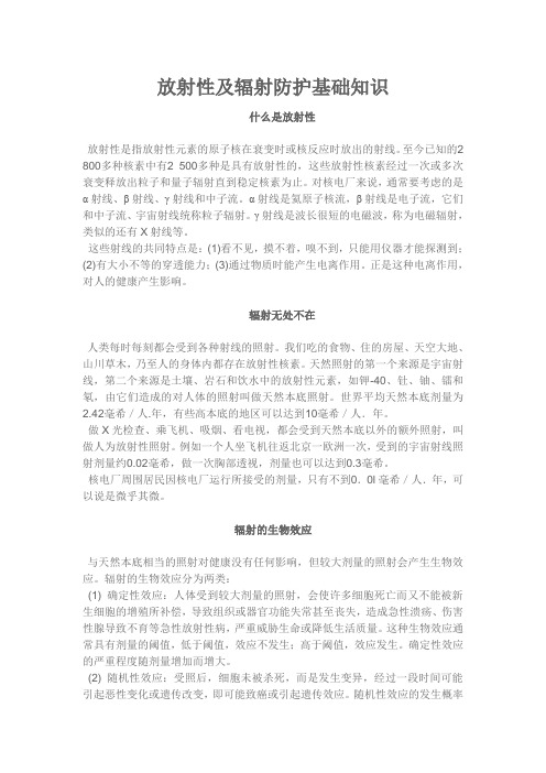 放射性及辐射防护基础知识