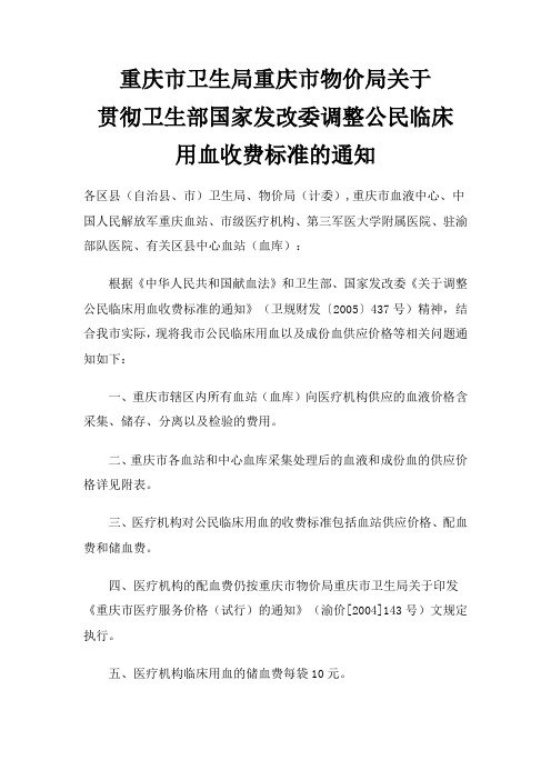 临床用血收费