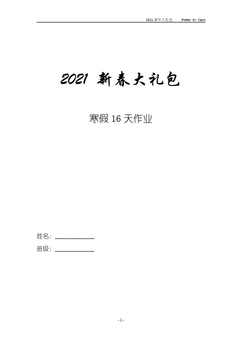 2021寒假作业(学前教育、幼小衔接班习题)