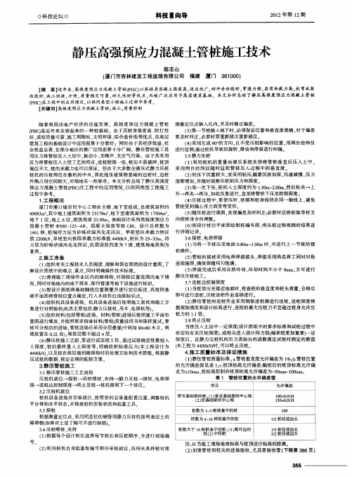 静压高强预应力混凝土管桩施工技术