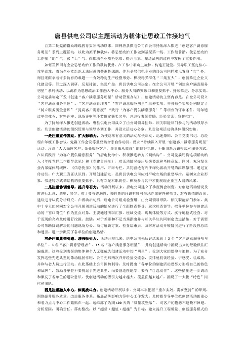 唐县供电公司以主题活动为载体让思政治工作接地气